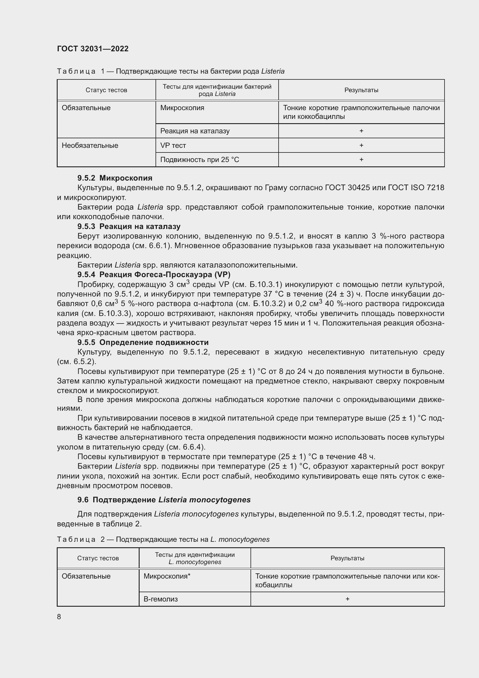 Страница 13 ГОСТ 32031-2022