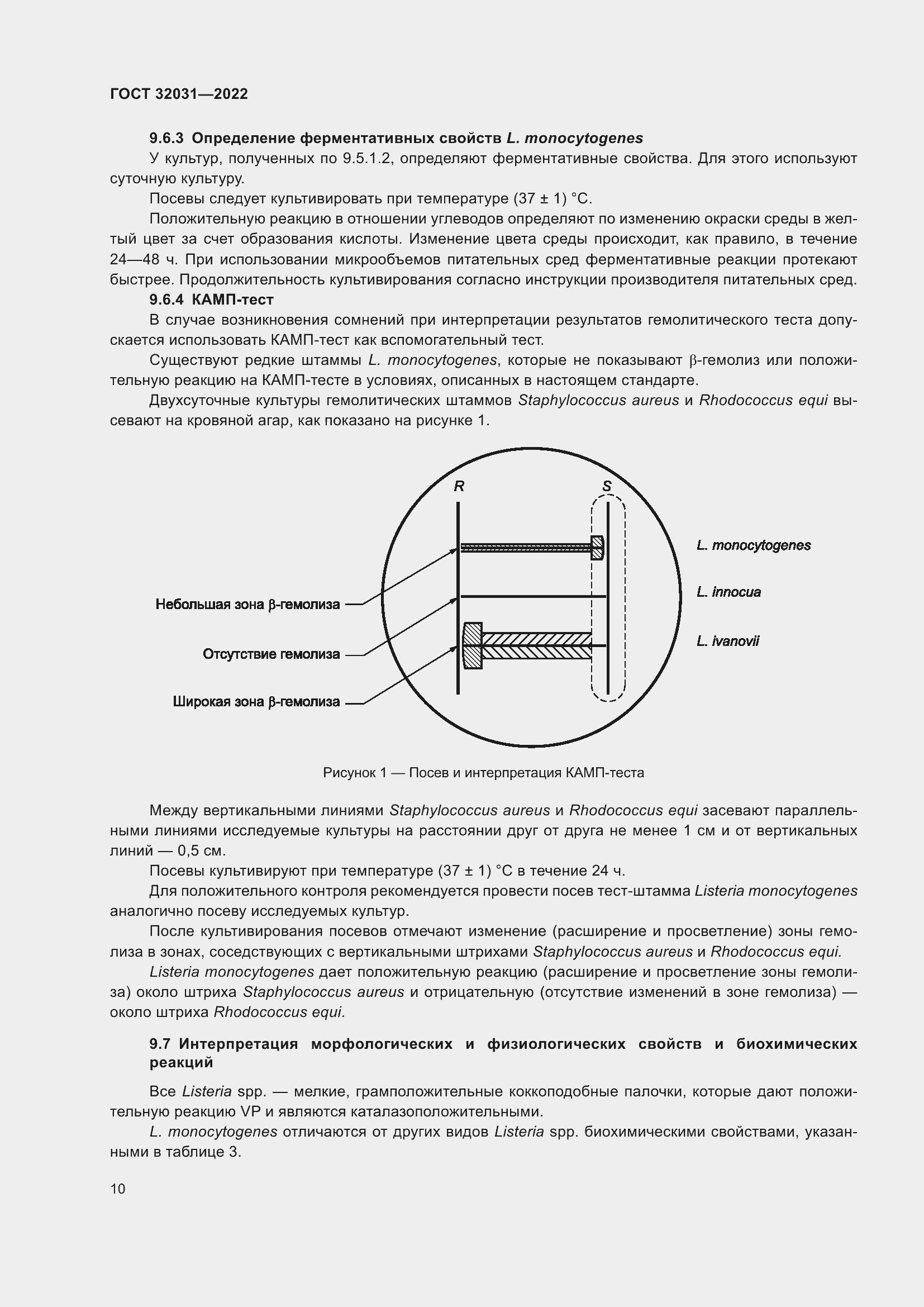 Страница 15 ГОСТ 32031-2022