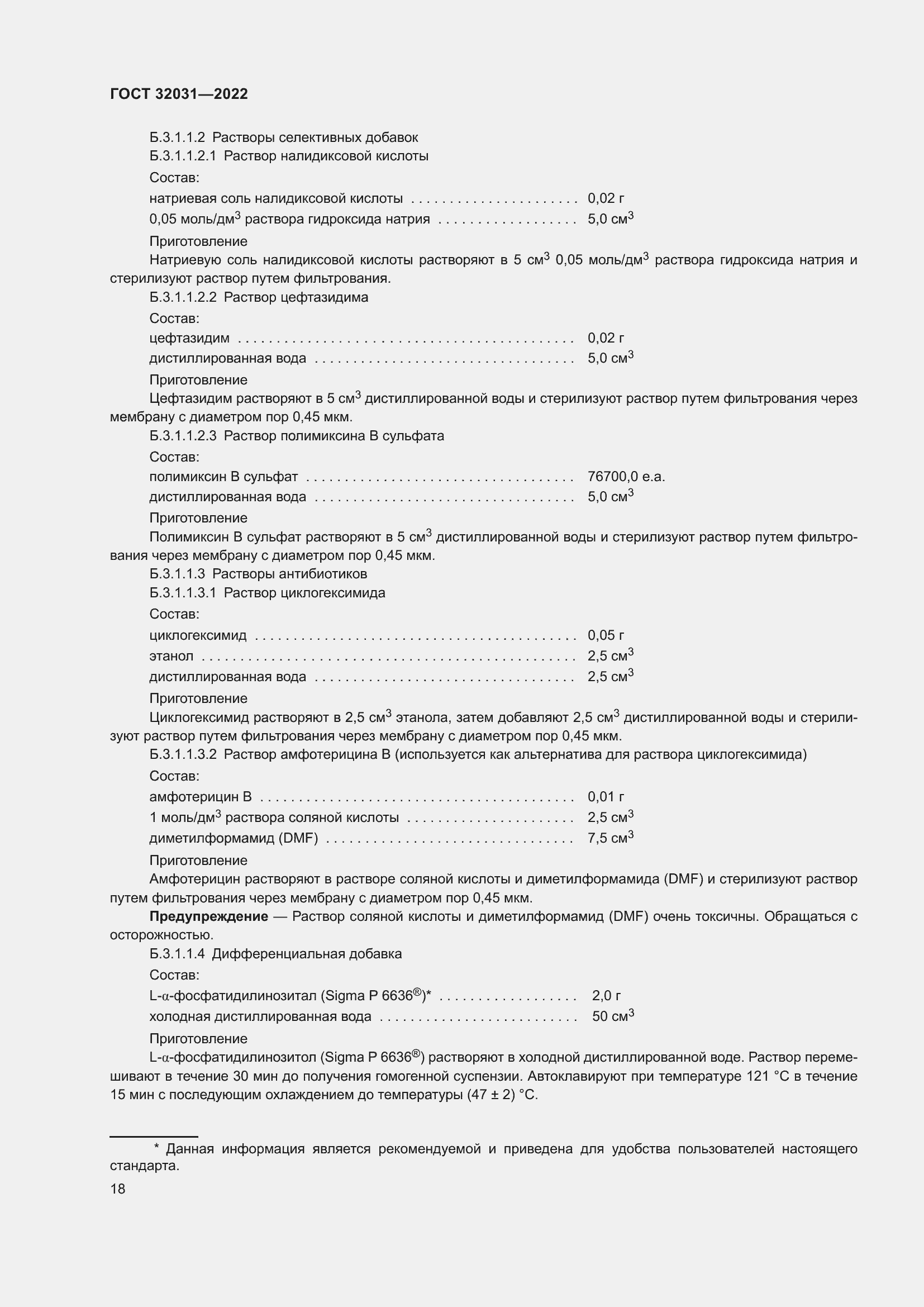Страница 23 ГОСТ 32031-2022