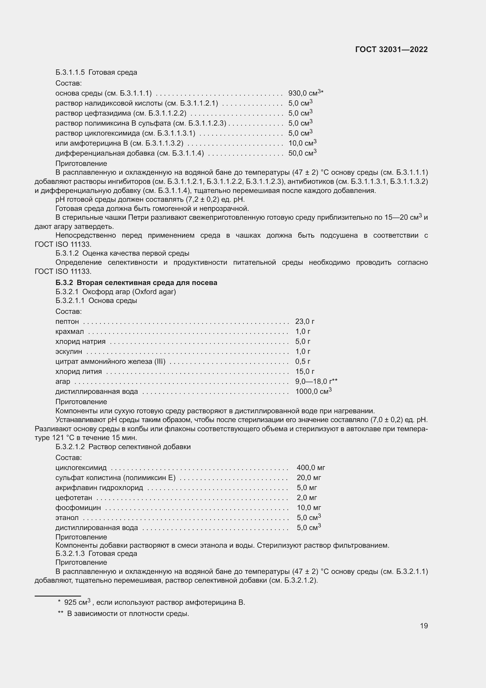 Страница 24 ГОСТ 32031-2022