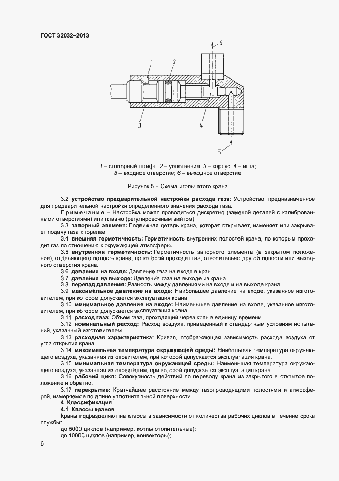 Страница 10 ГОСТ 32032-2013