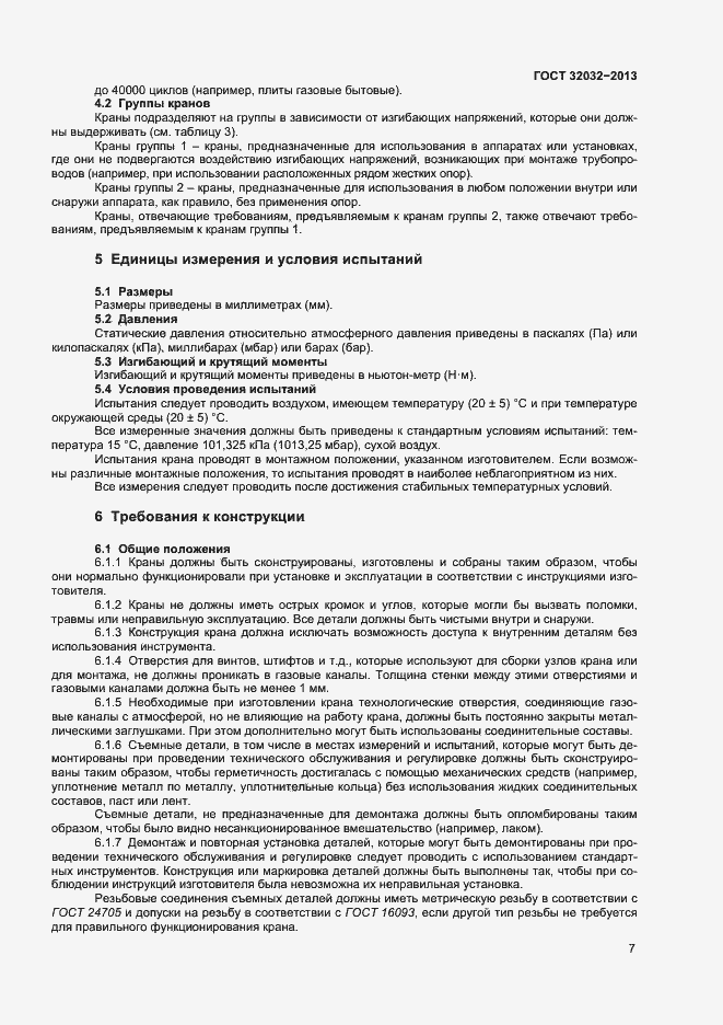 Страница 11 ГОСТ 32032-2013