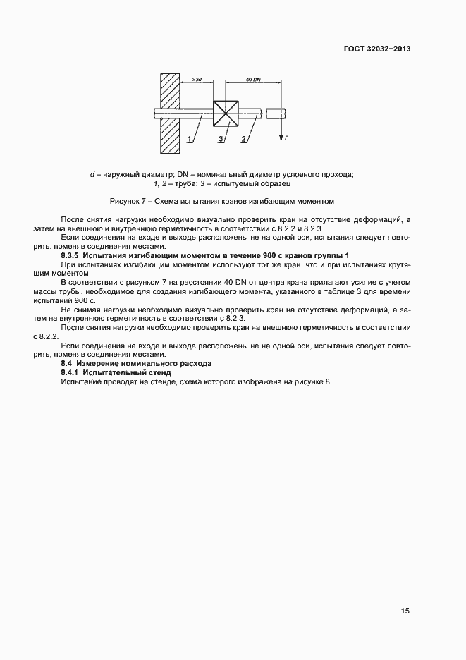 Страница 19 ГОСТ 32032-2013