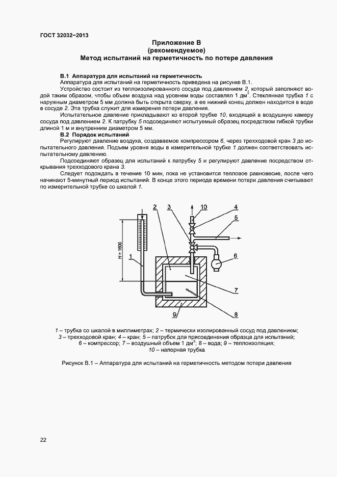 Страница 26 ГОСТ 32032-2013