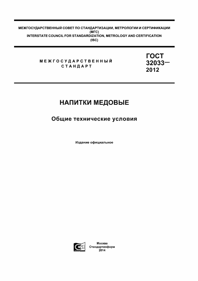 Страница 1 ГОСТ 32033-2012