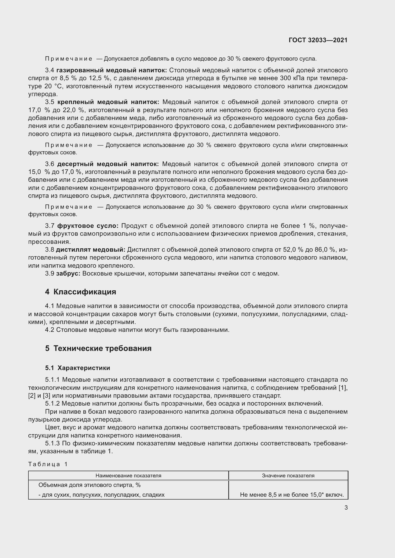 Страница 7 ГОСТ 32033-2021