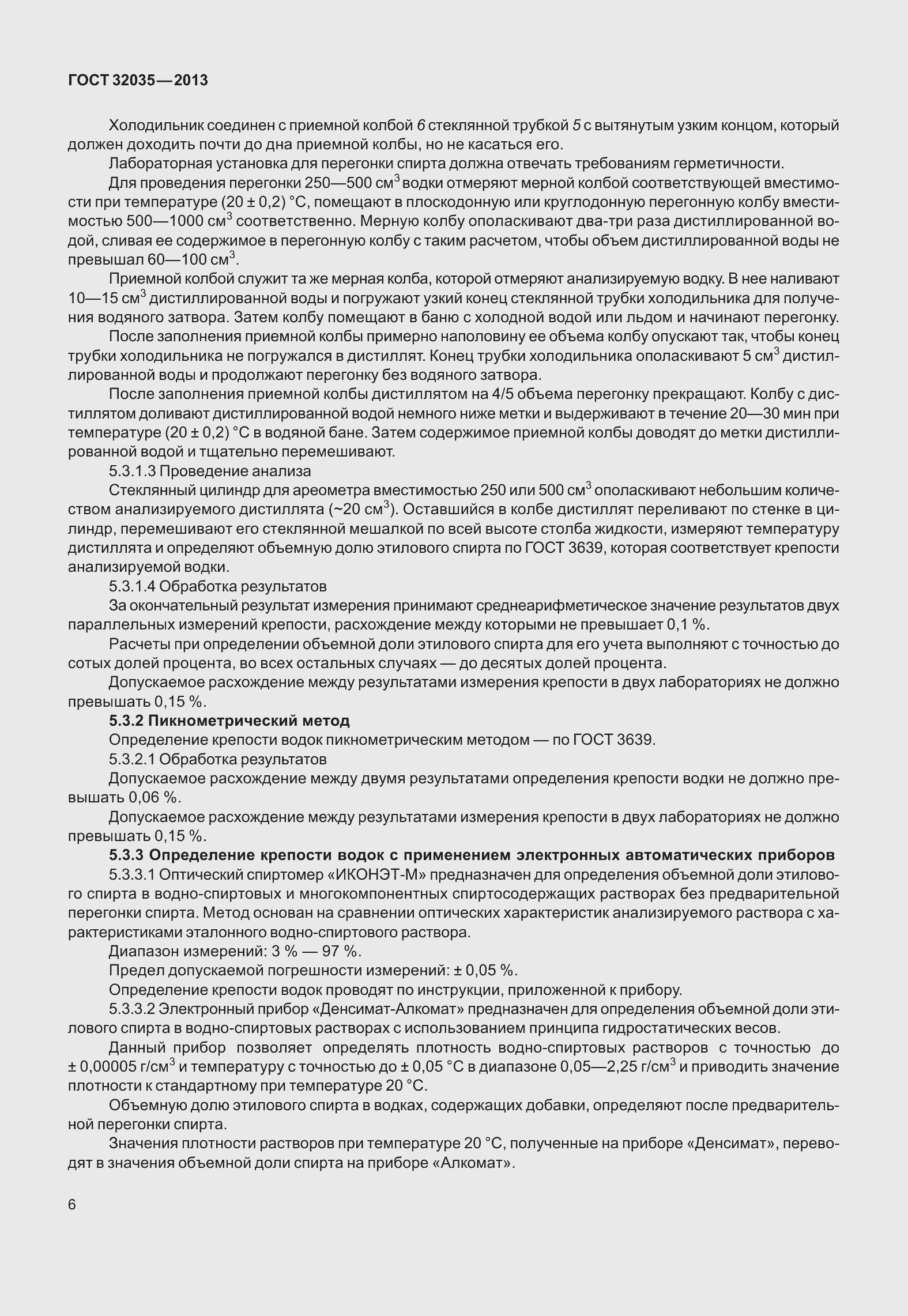 Страница 10 ГОСТ 32035-2013