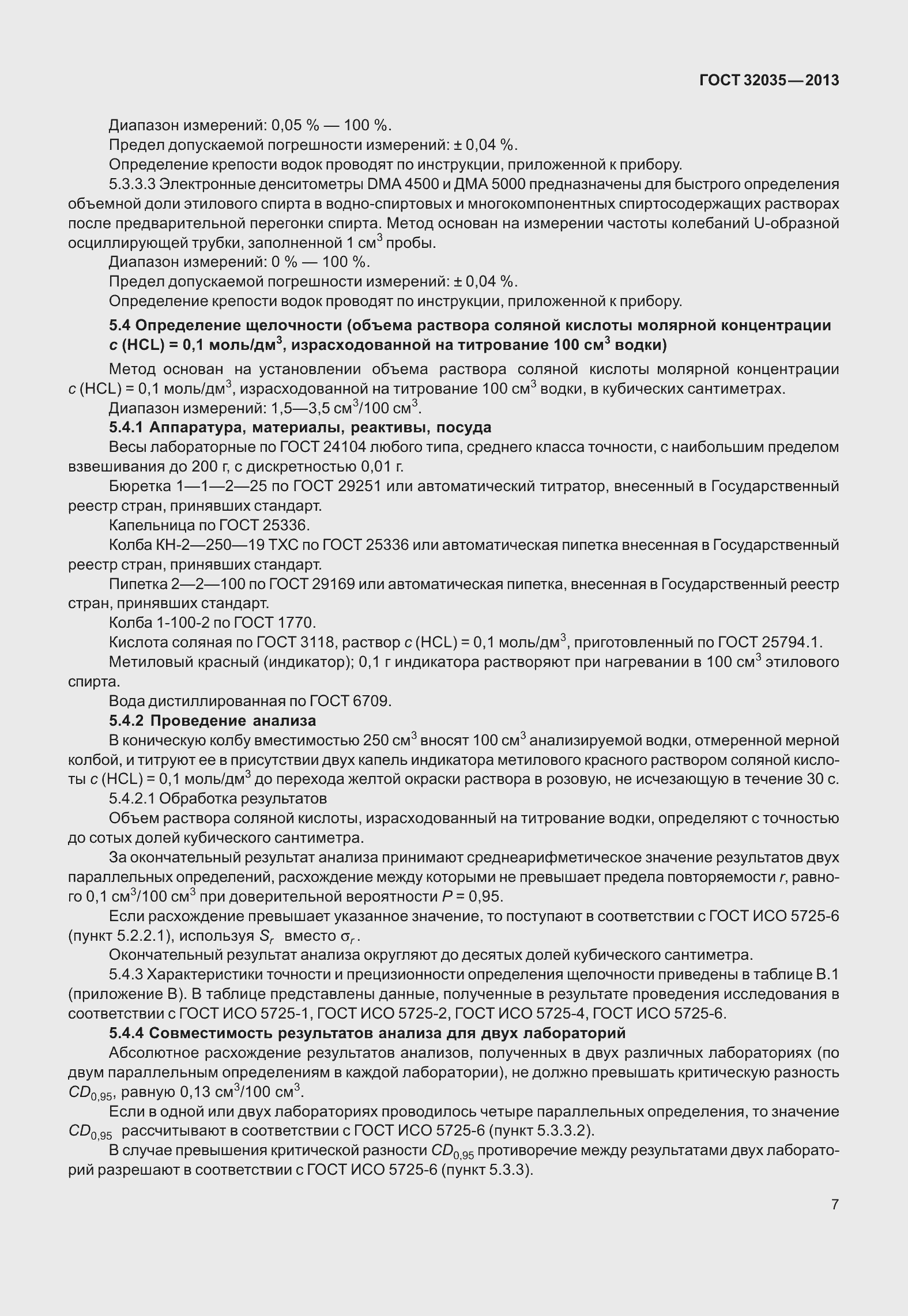 Страница 11 ГОСТ 32035-2013