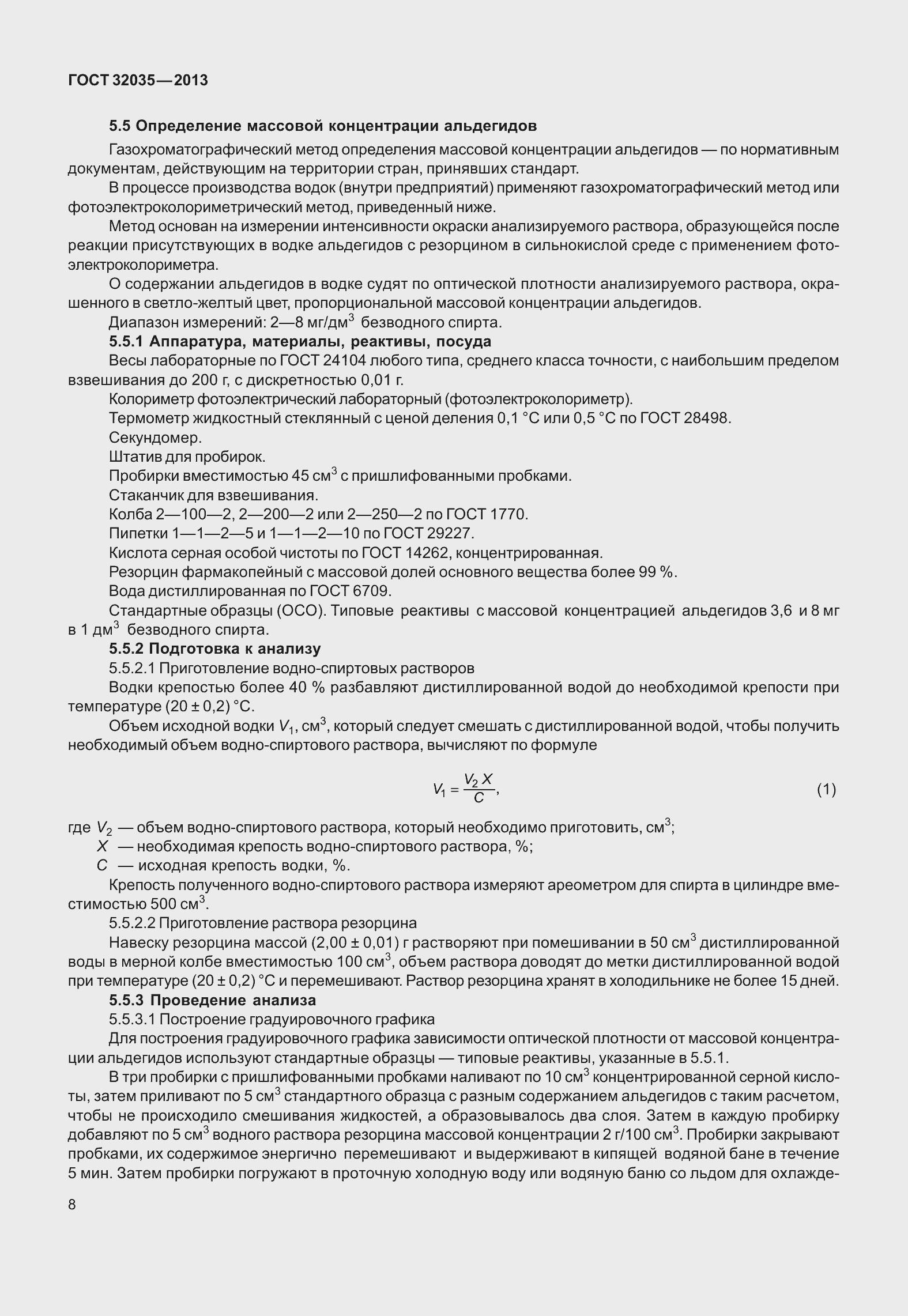 Страница 12 ГОСТ 32035-2013