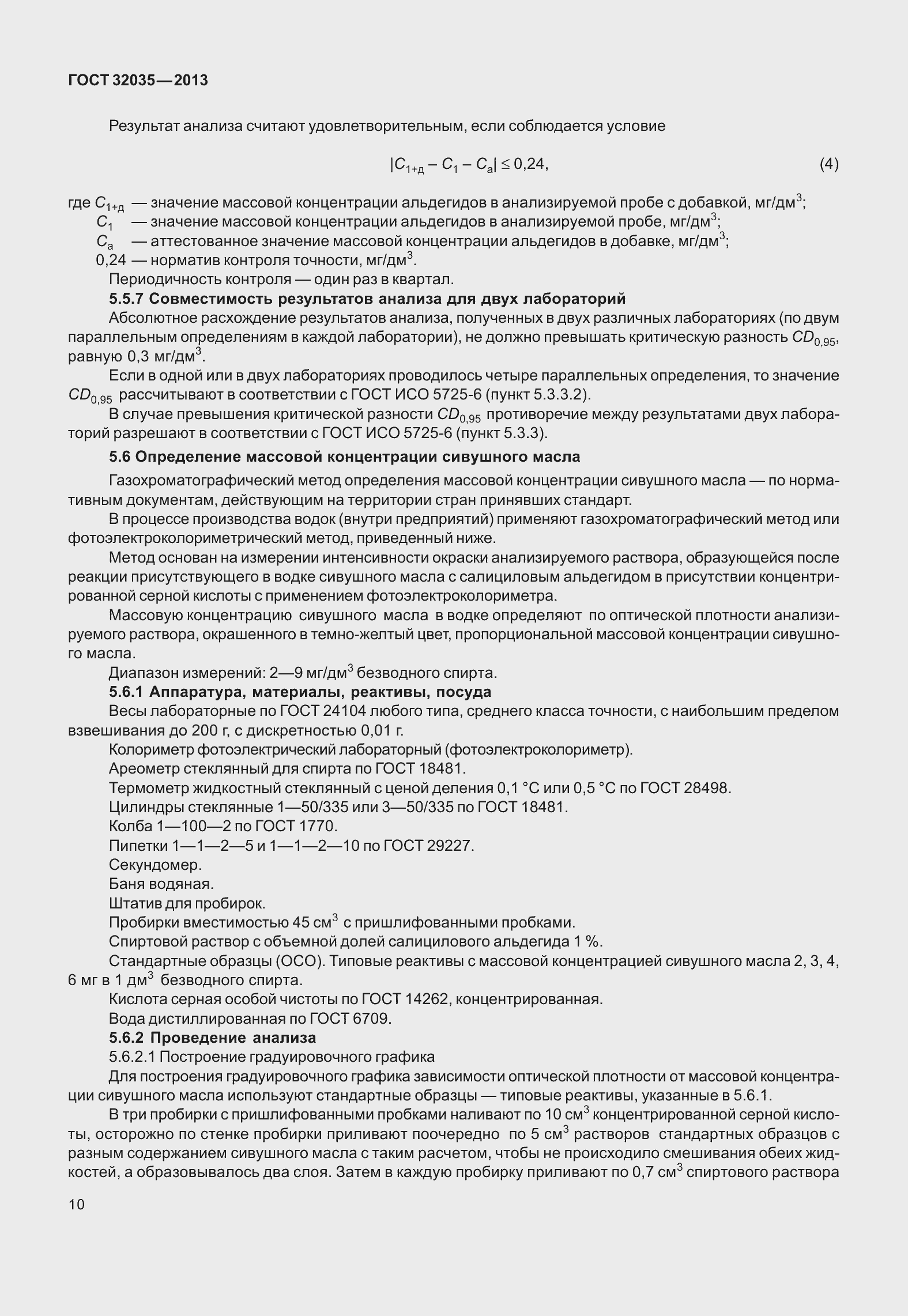 Страница 14 ГОСТ 32035-2013