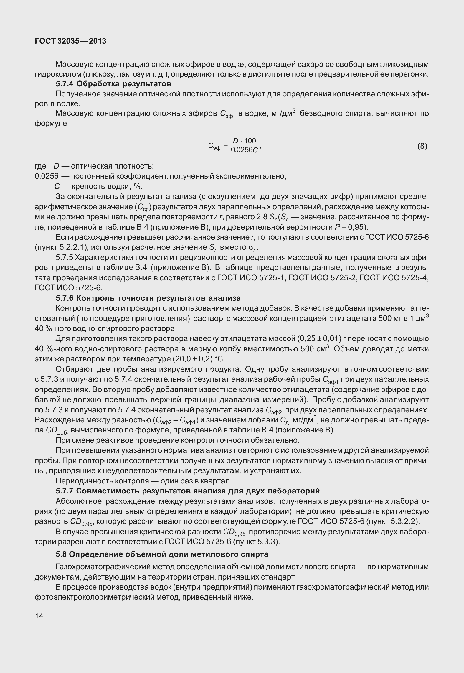 Страница 18 ГОСТ 32035-2013