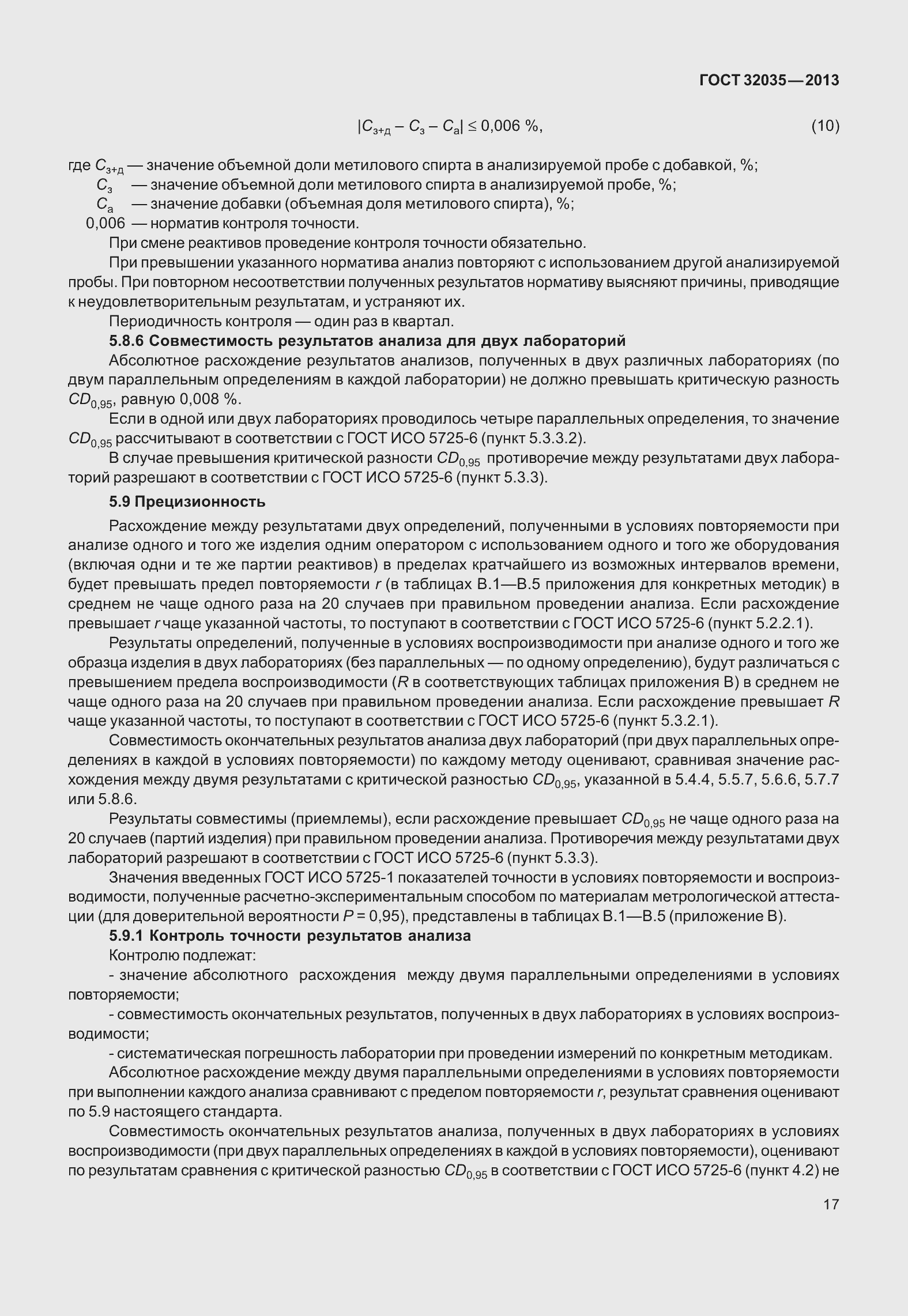 Страница 21 ГОСТ 32035-2013