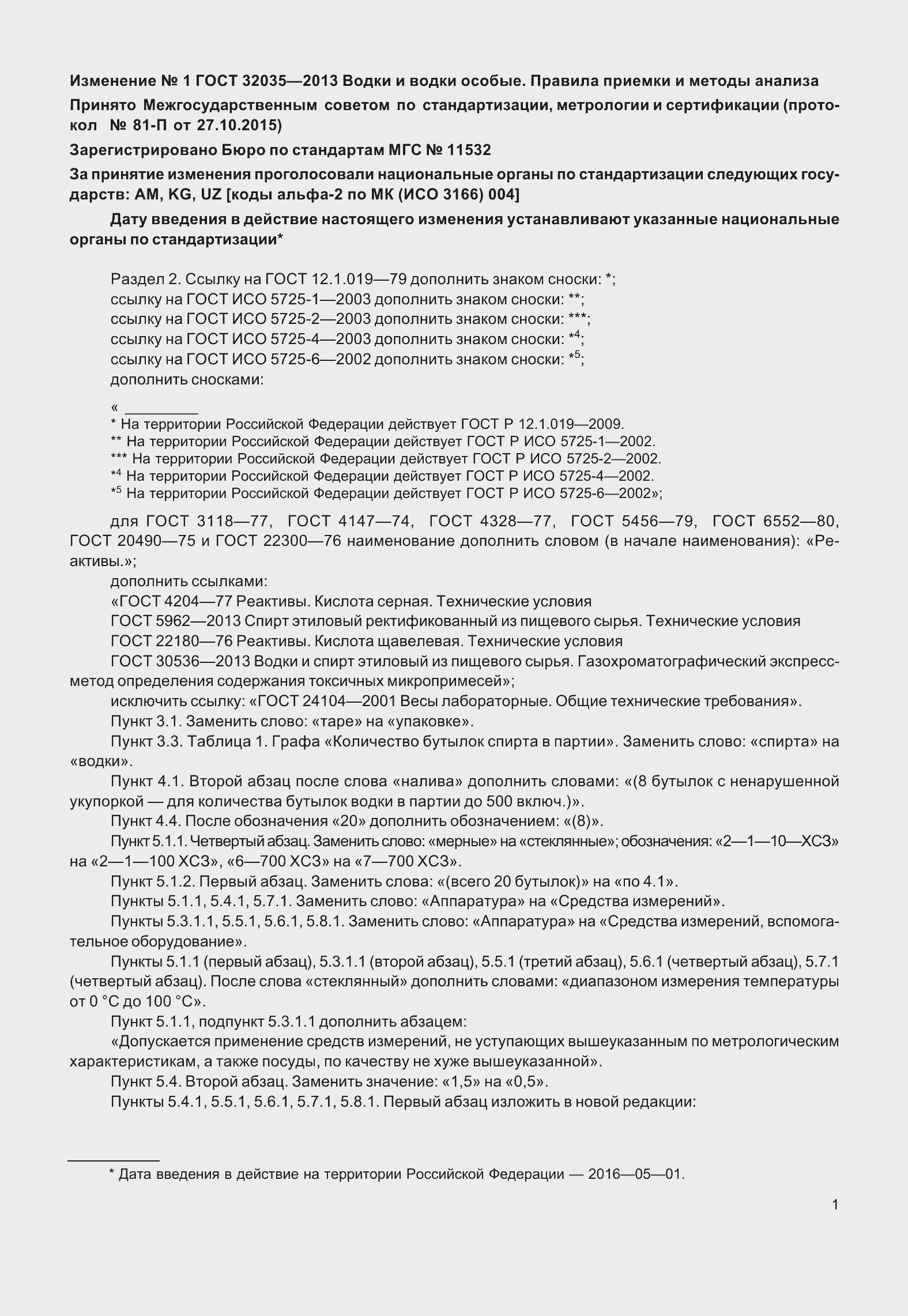 Страница 29 ГОСТ 32035-2013