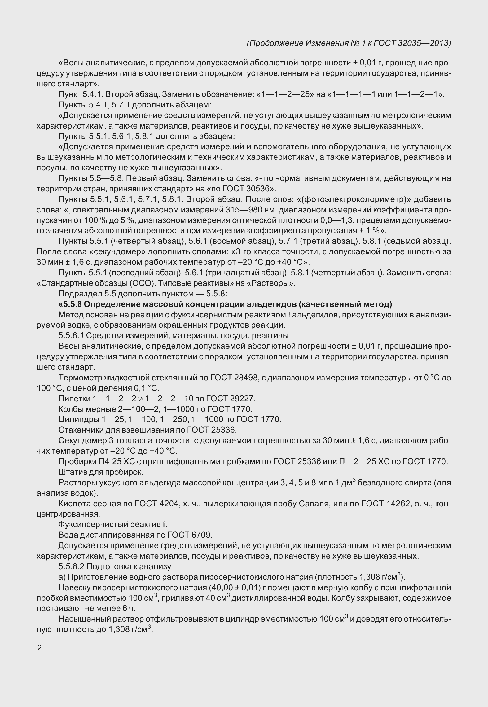 Страница 30 ГОСТ 32035-2013