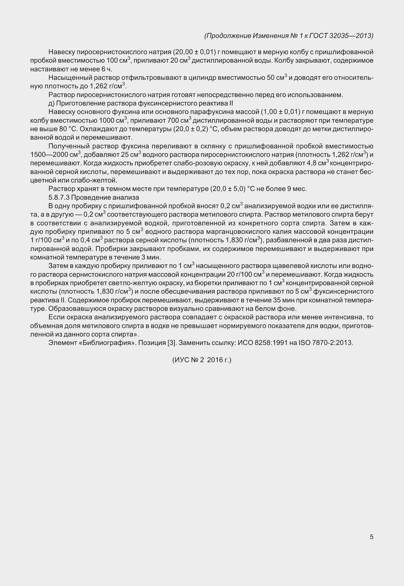 Страница 33 ГОСТ 32035-2013