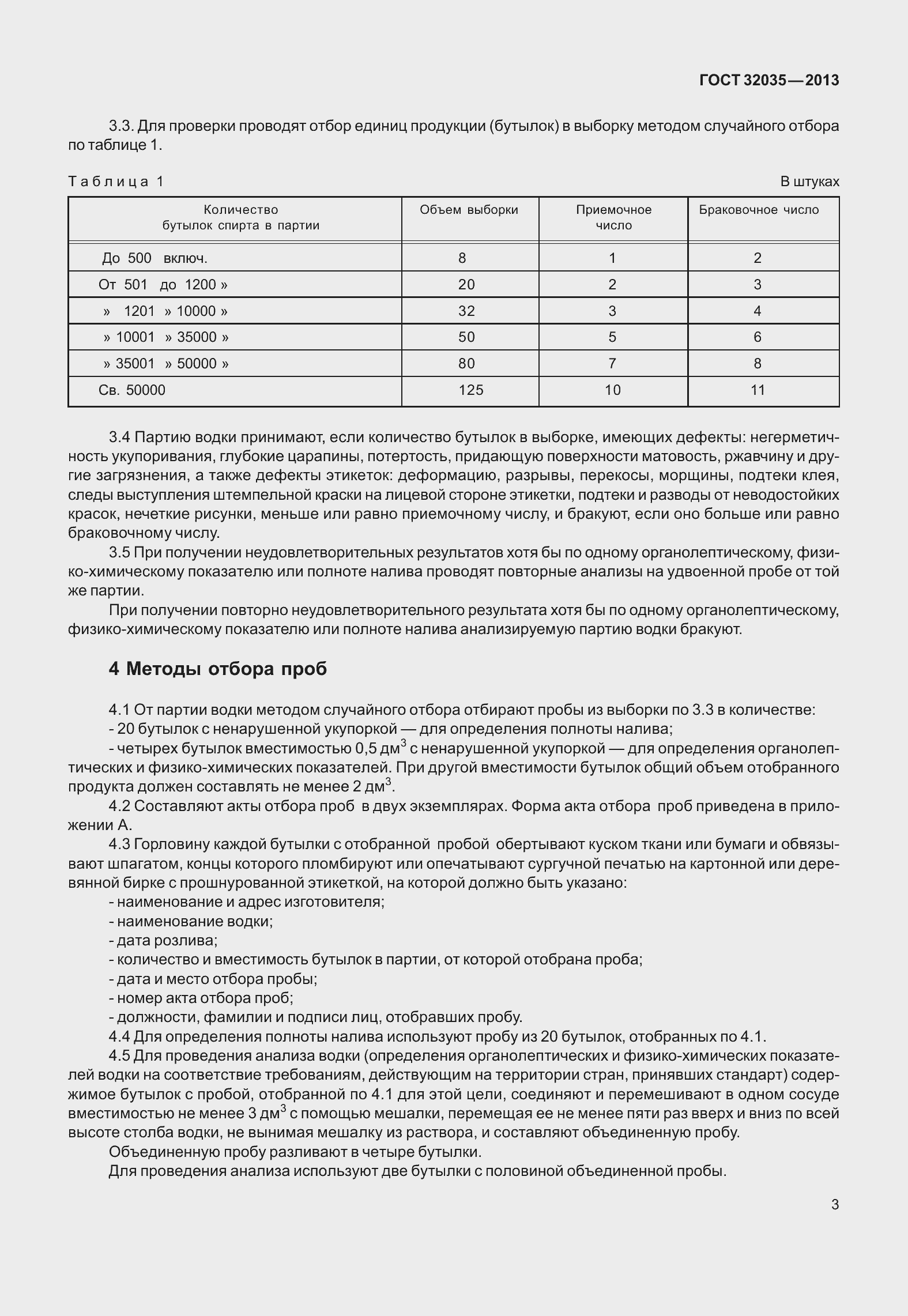 Страница 7 ГОСТ 32035-2013