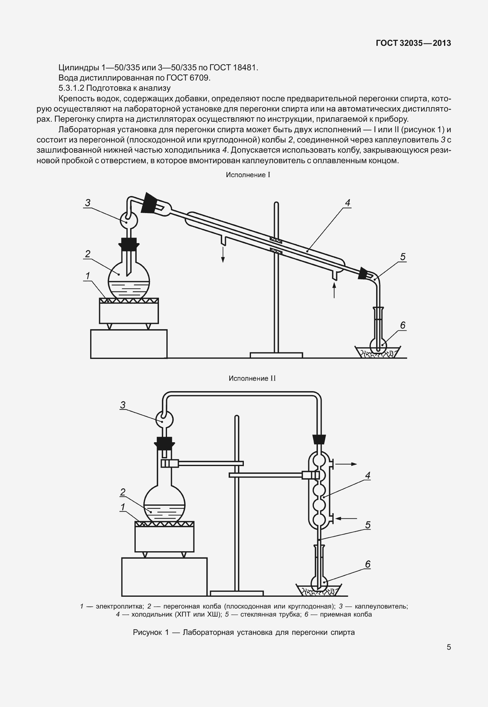 Страница 9 ГОСТ 32035-2013