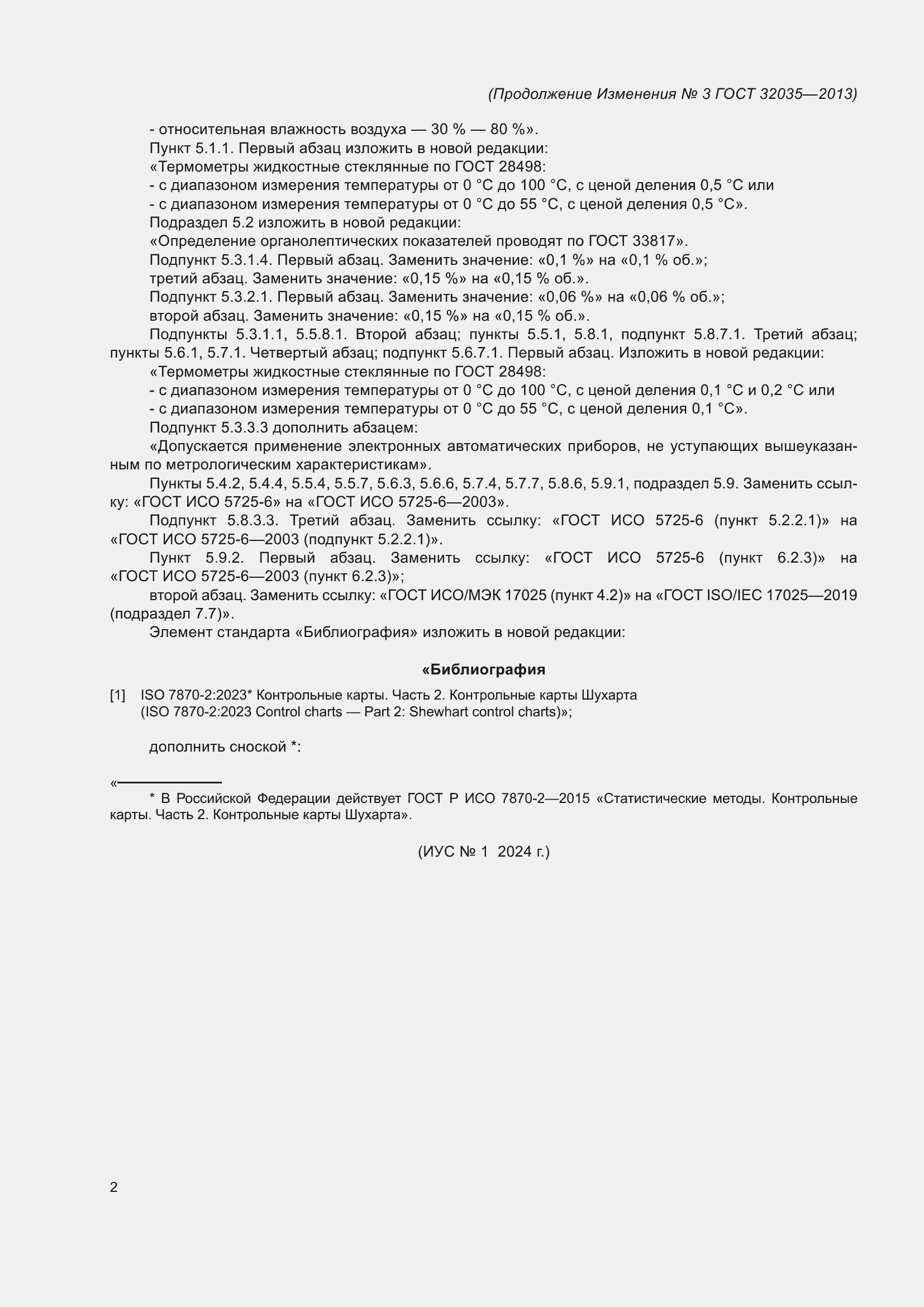 Приложение №5