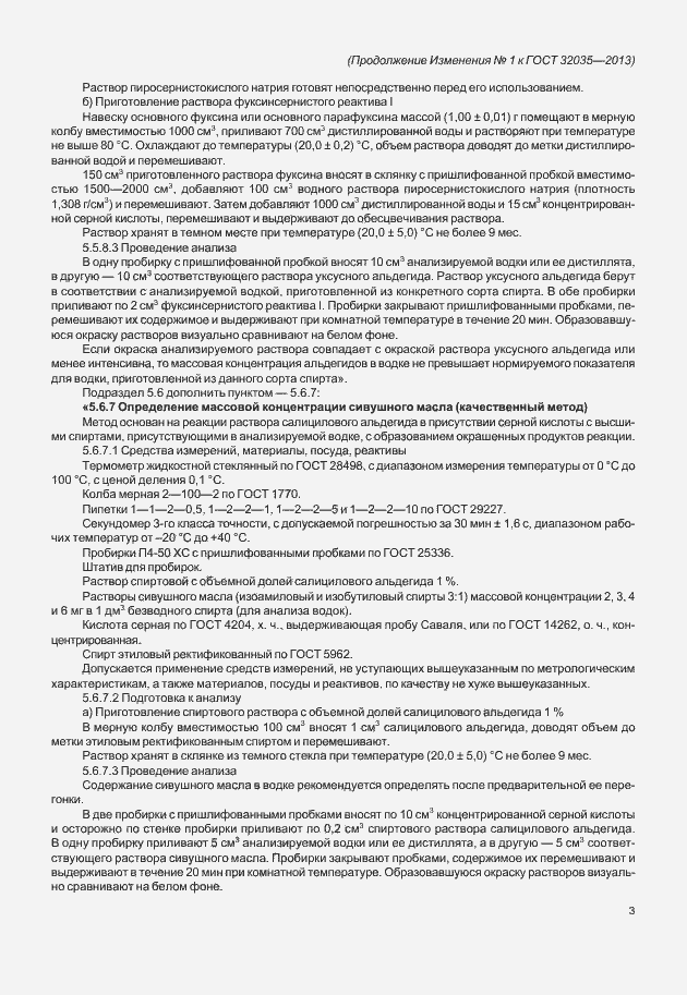 Приложение №3