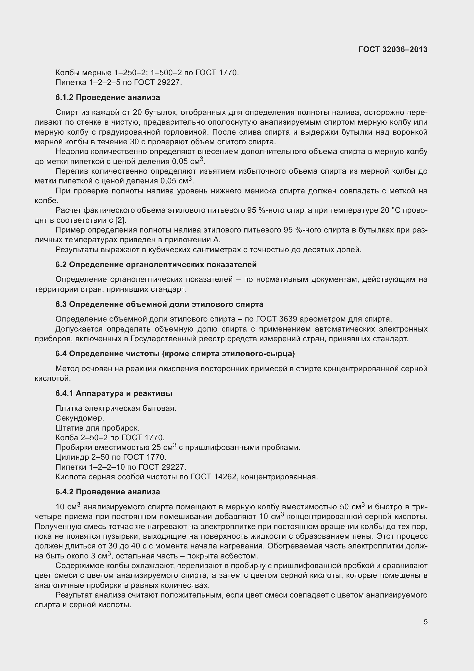 Страница 10 ГОСТ 32036-2013