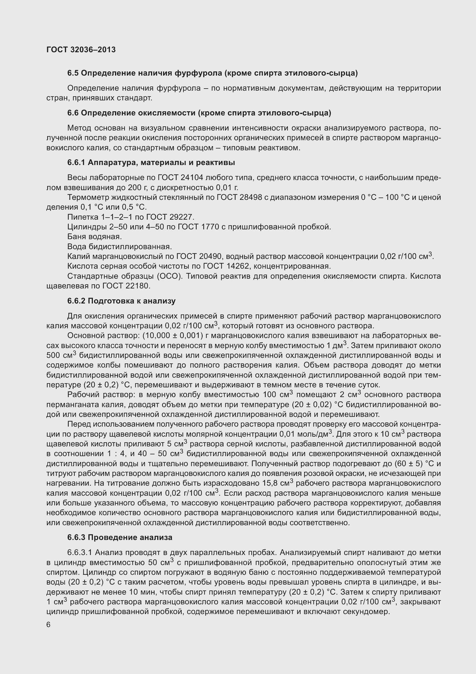 Страница 11 ГОСТ 32036-2013