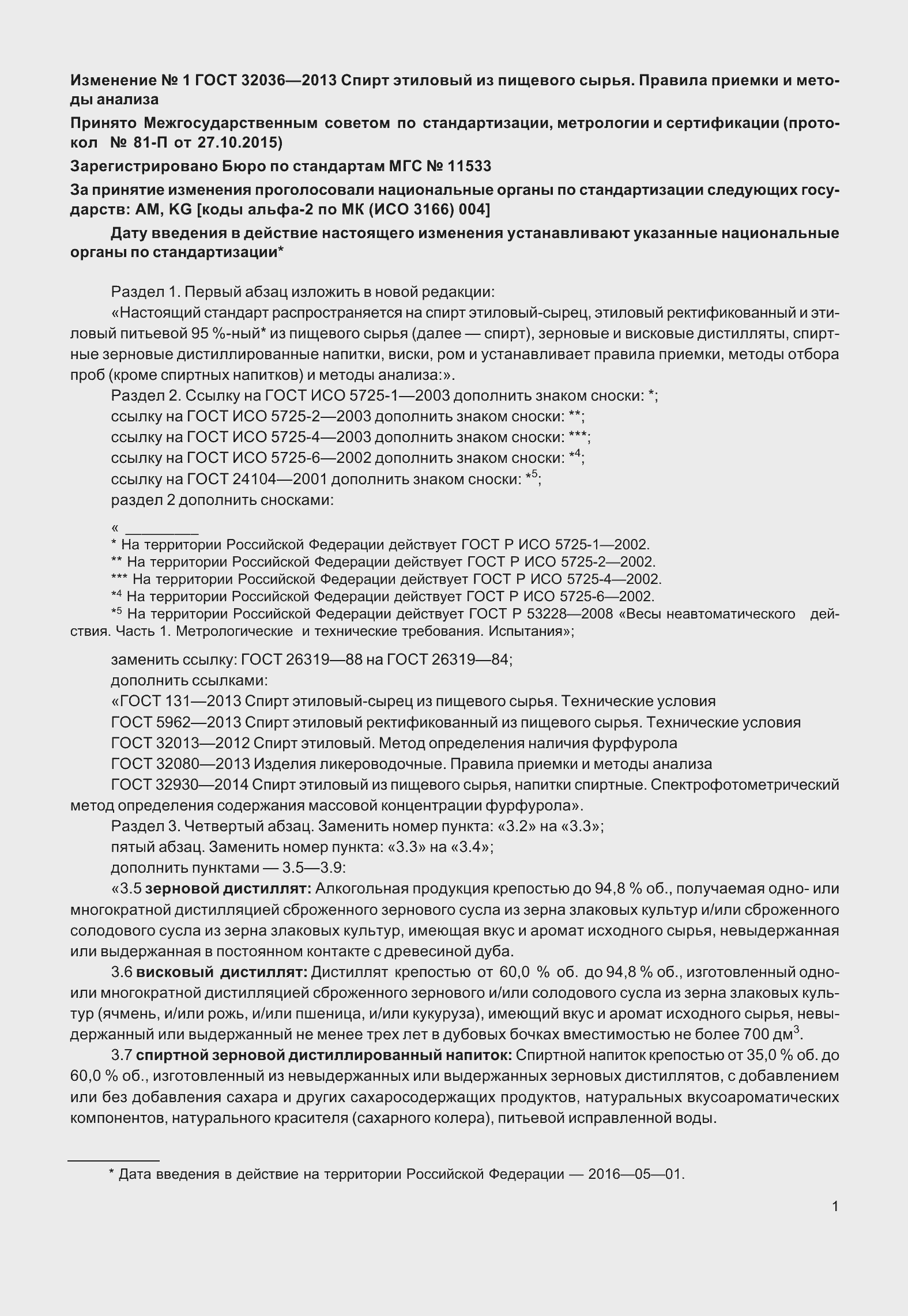 Страница 30 ГОСТ 32036-2013