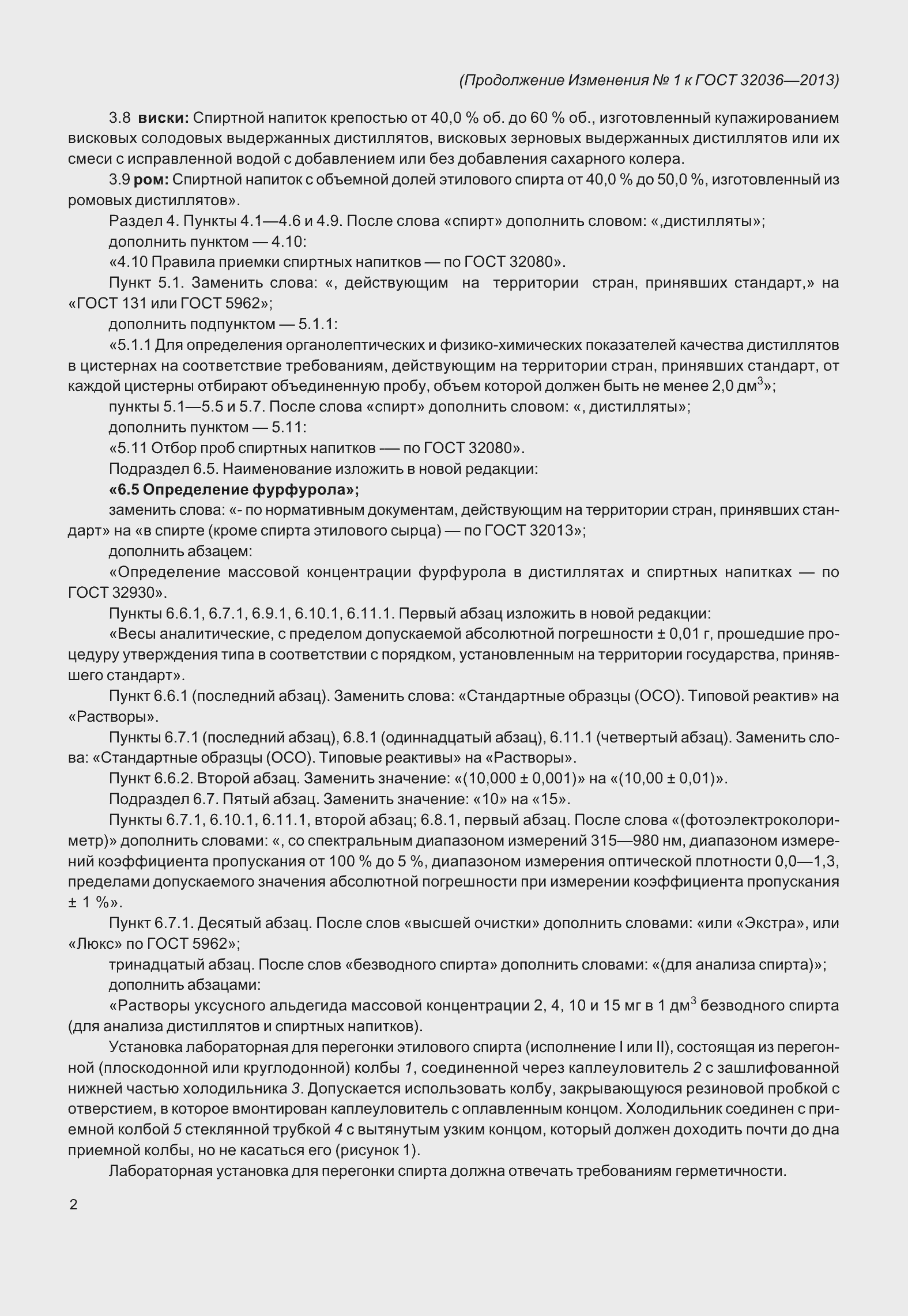 Страница 31 ГОСТ 32036-2013