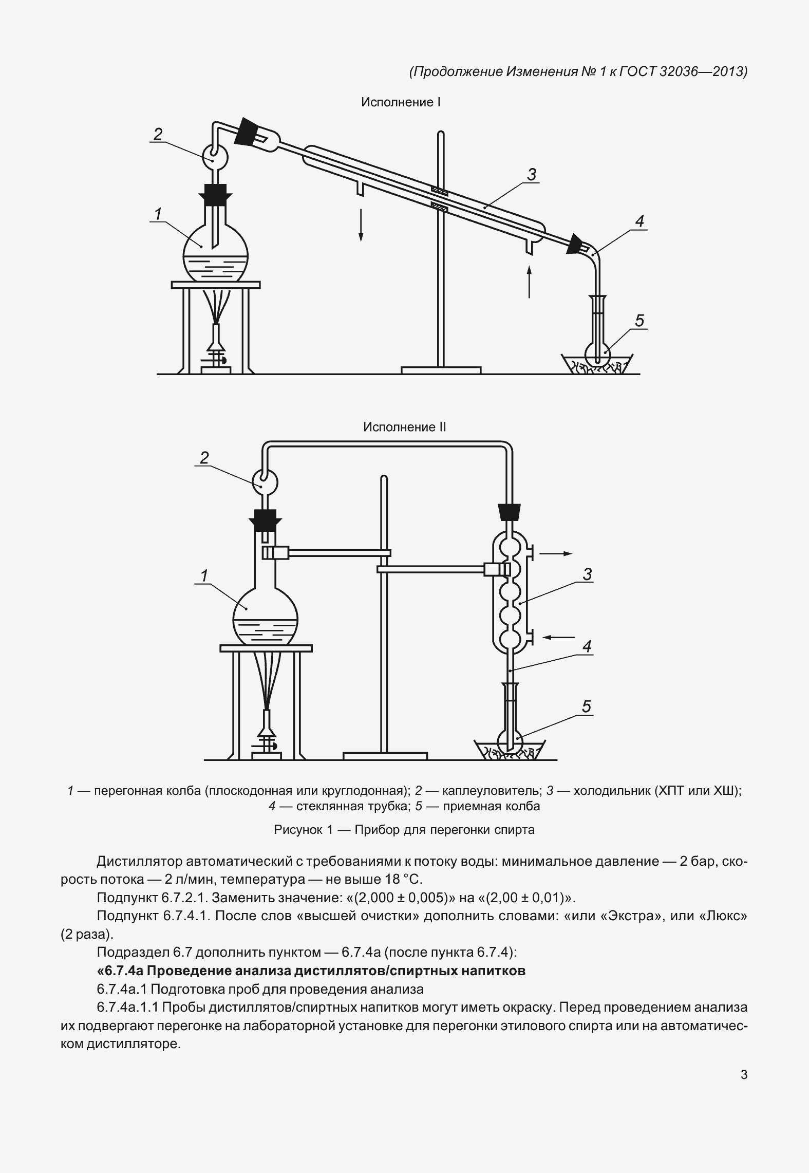 Страница 32 ГОСТ 32036-2013