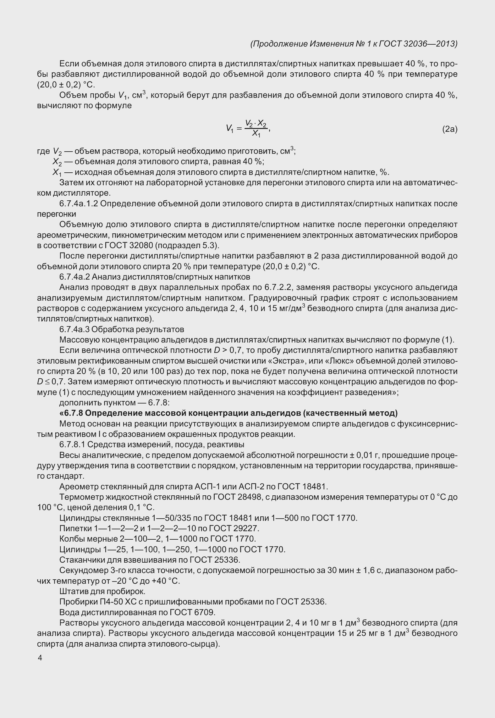 Страница 33 ГОСТ 32036-2013