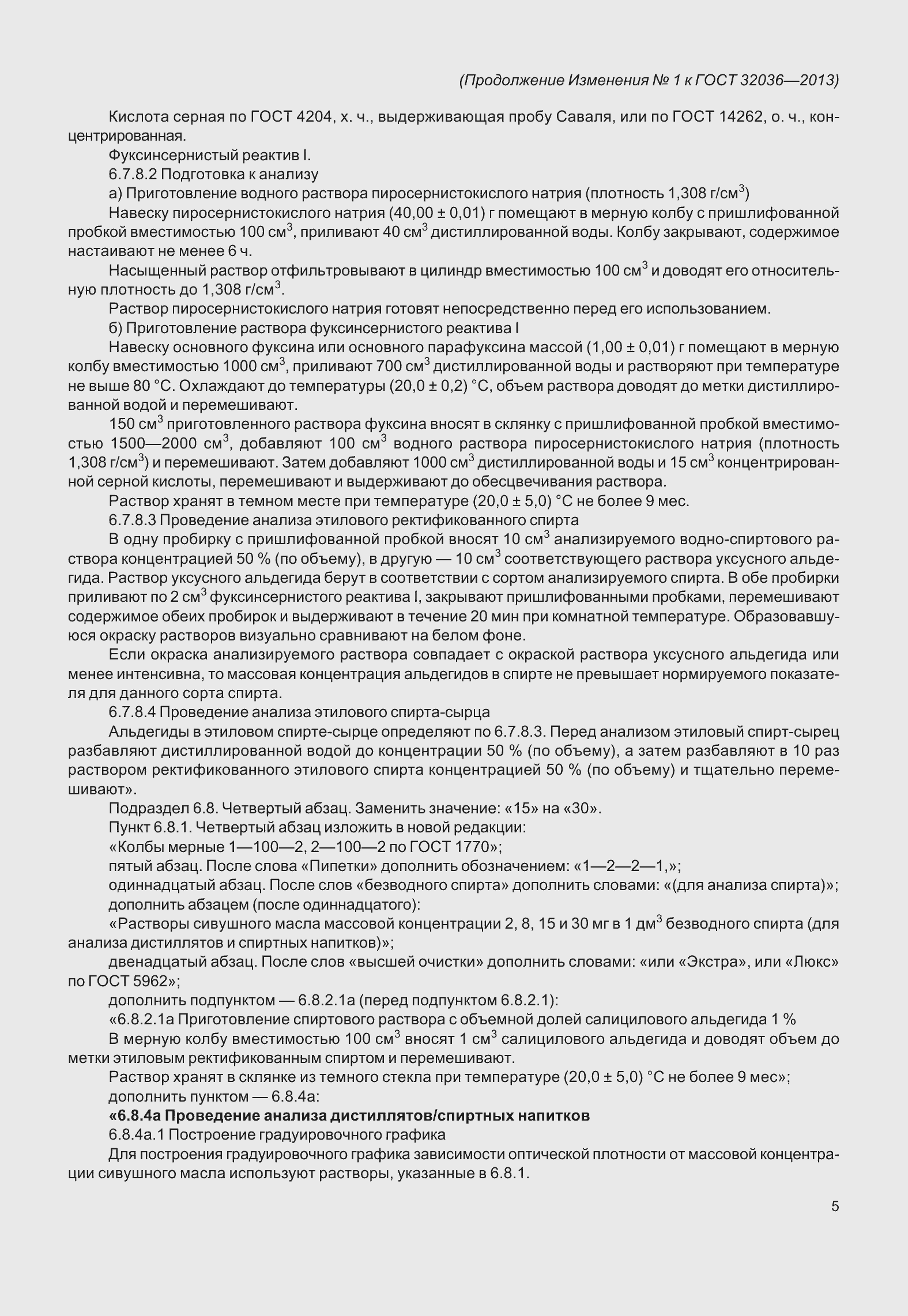 Страница 34 ГОСТ 32036-2013