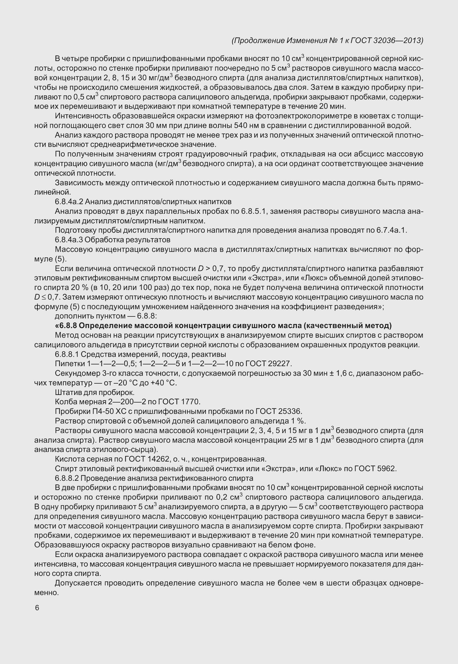 Страница 35 ГОСТ 32036-2013