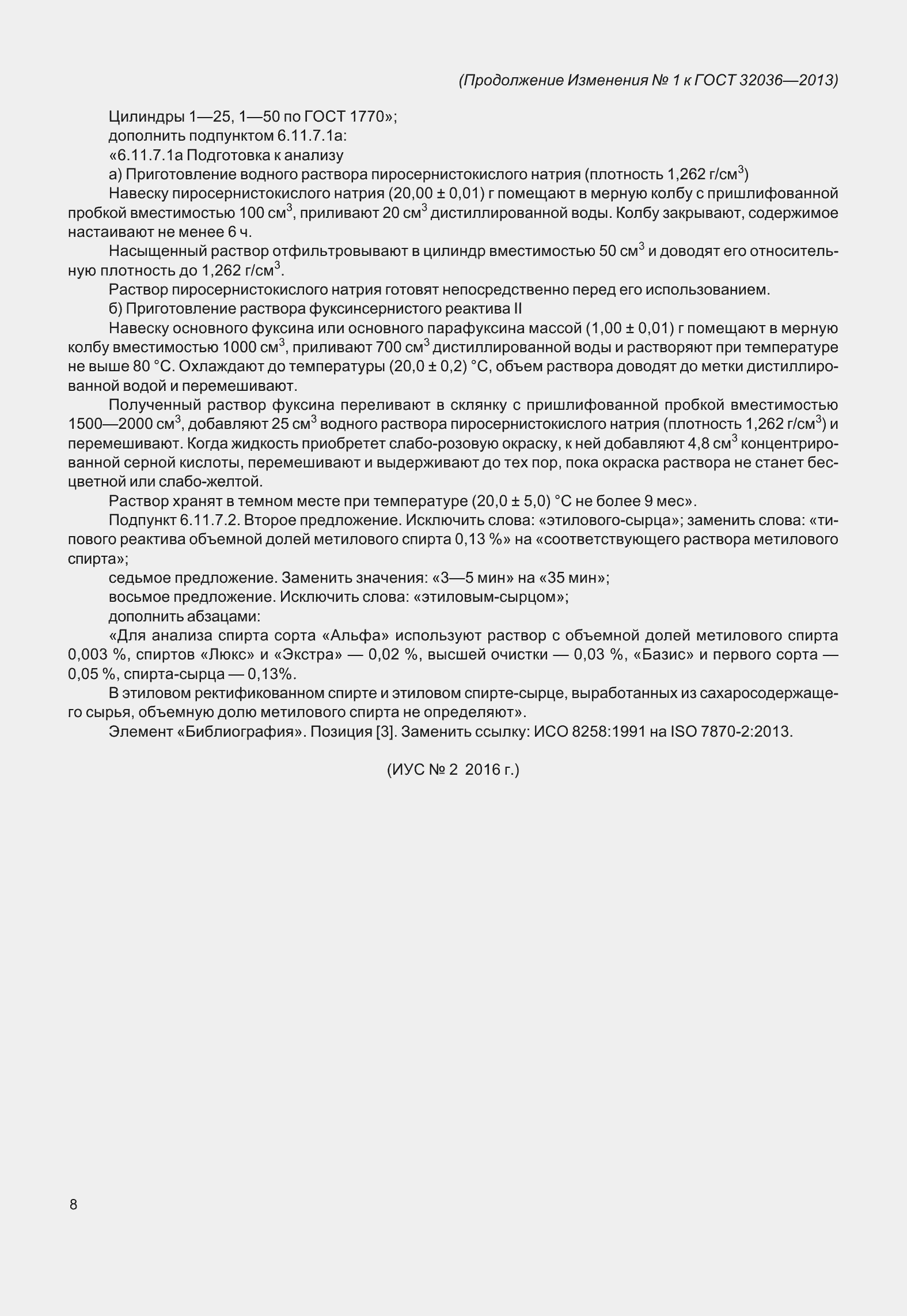 Страница 37 ГОСТ 32036-2013
