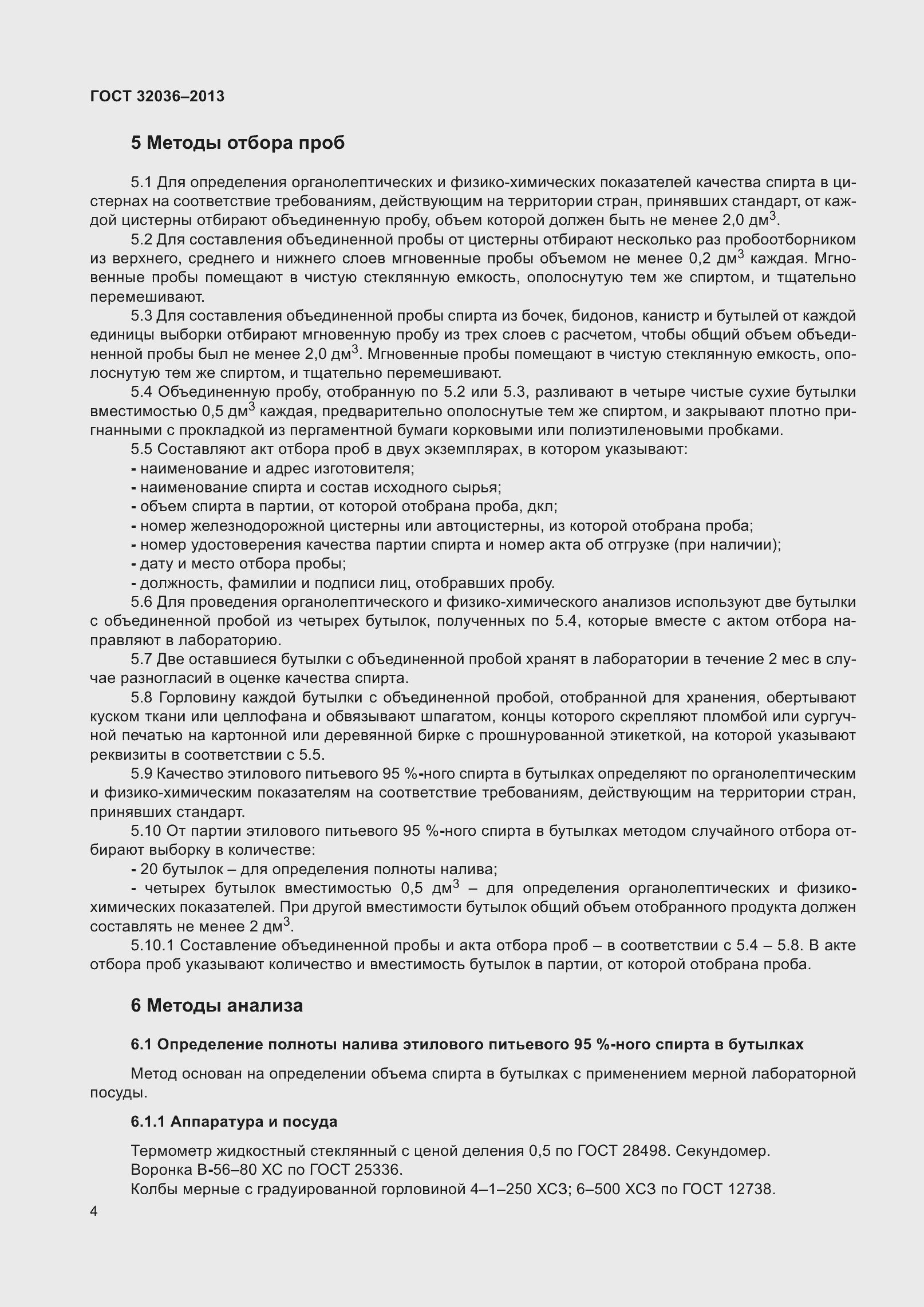 Страница 9 ГОСТ 32036-2013