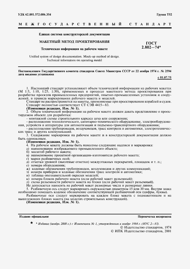 Страница 2 ГОСТ 2.802-74