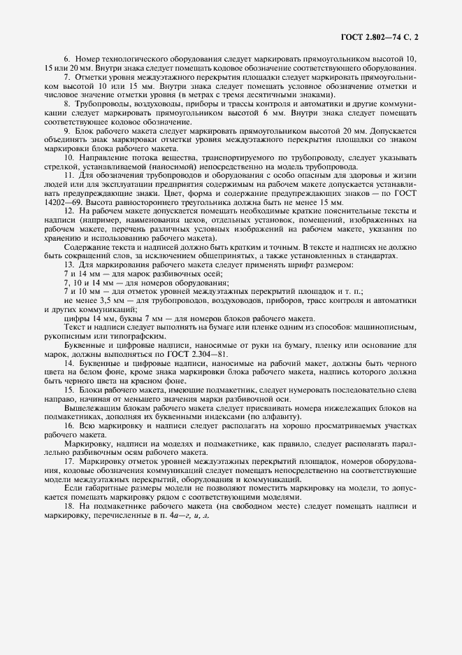 Страница 3 ГОСТ 2.802-74