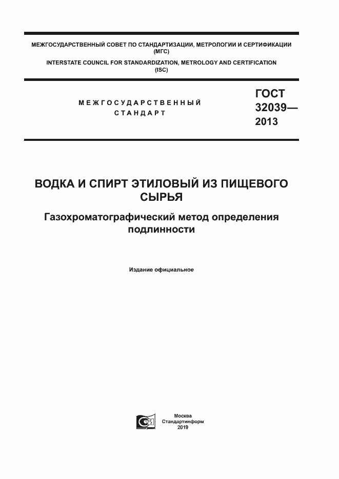 Страница 1 ГОСТ 32039-2013