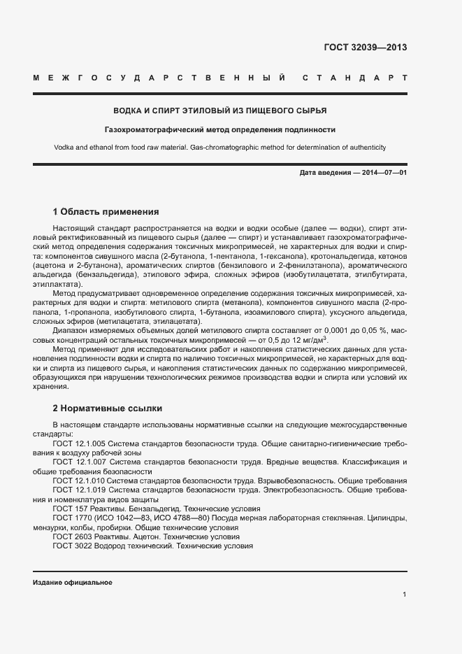 Страница 4 ГОСТ 32039-2013