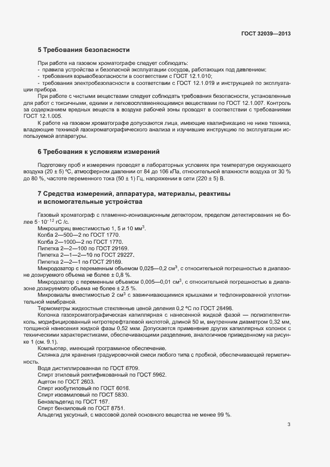 Страница 6 ГОСТ 32039-2013