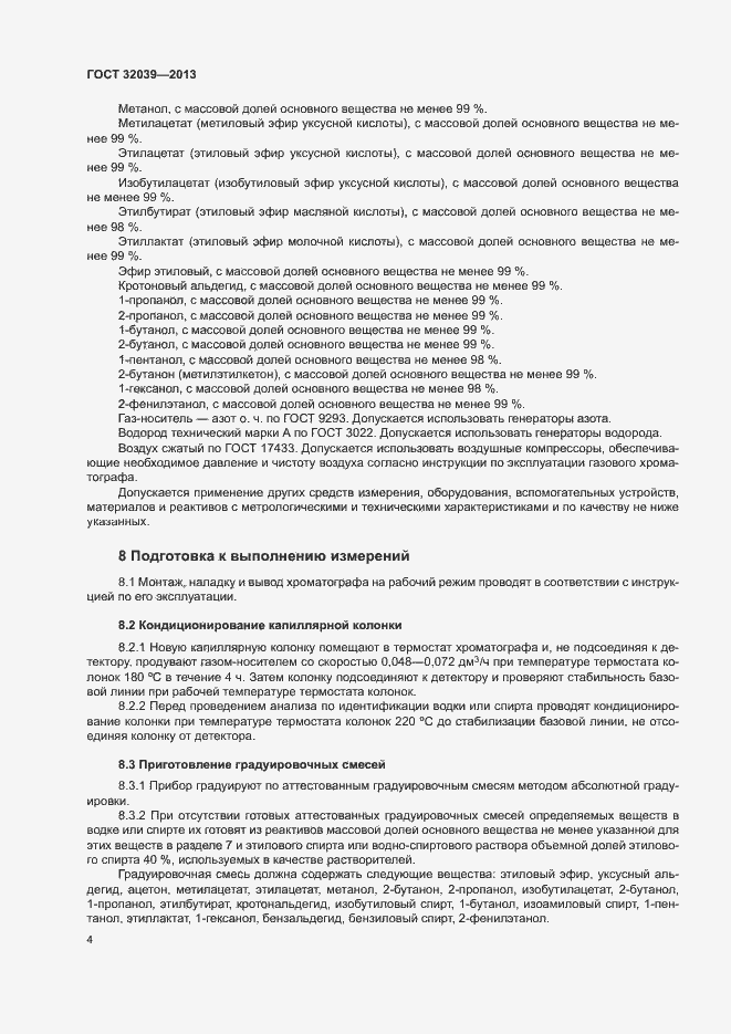 Страница 7 ГОСТ 32039-2013