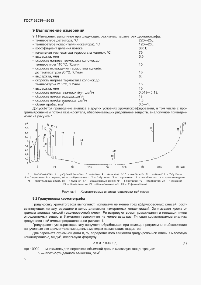 Страница 9 ГОСТ 32039-2013