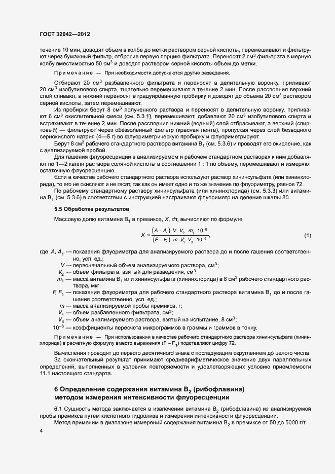 Страница 6 ГОСТ 32042-2012