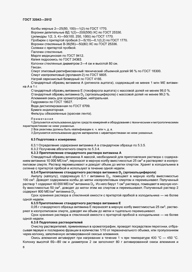 Страница 10 ГОСТ 32043-2012