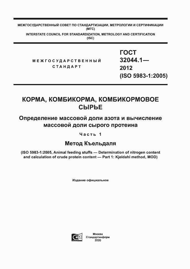 Страница 1 ГОСТ 32044.1-2012