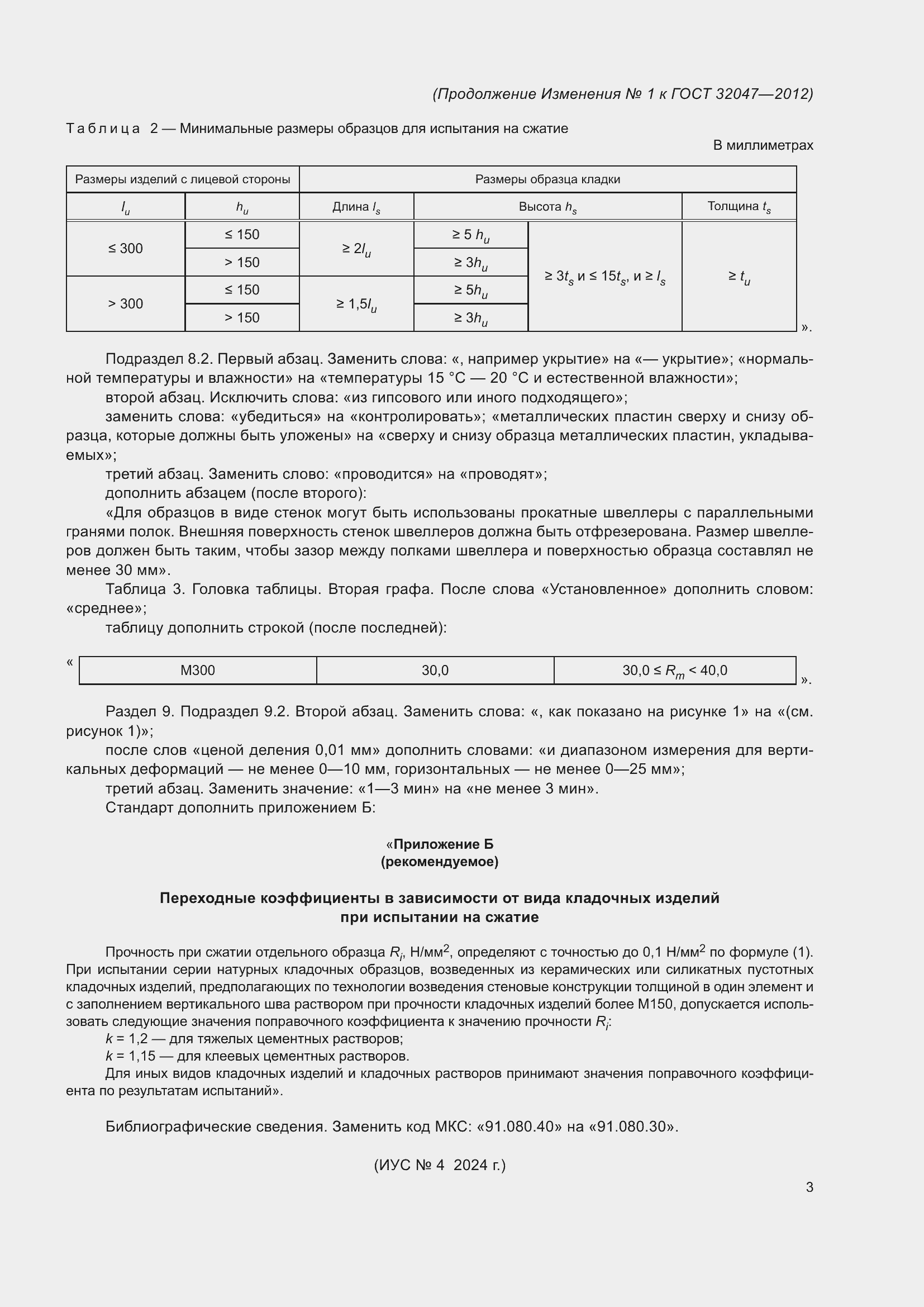 Приложение №3