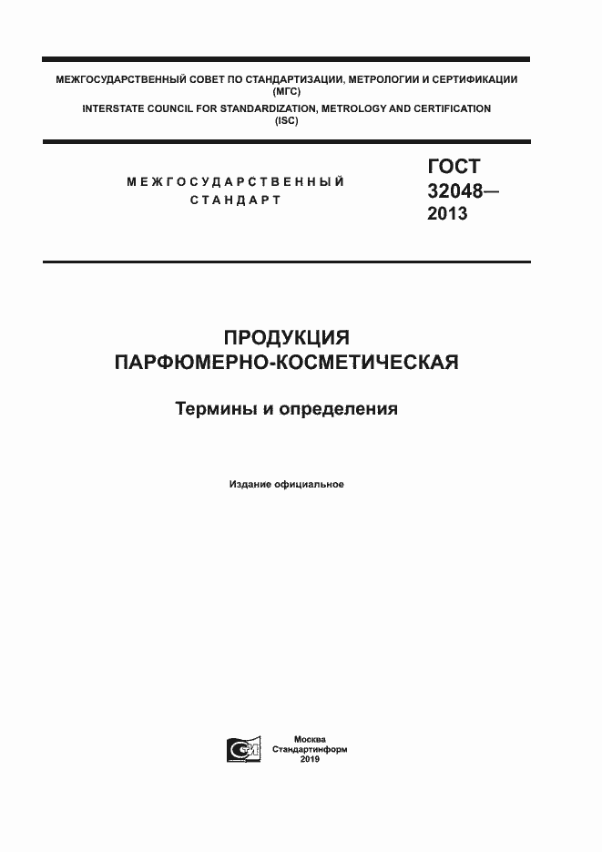 Страница 1 ГОСТ 32048-2013