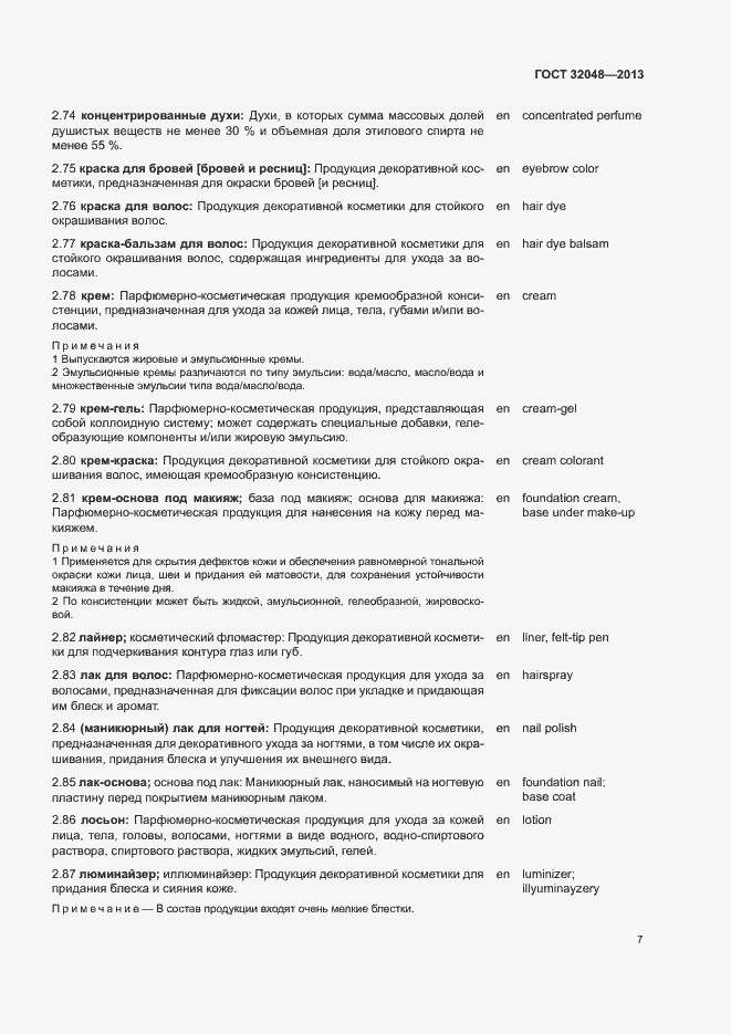 Страница 11 ГОСТ 32048-2013