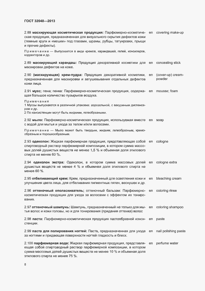 Страница 12 ГОСТ 32048-2013