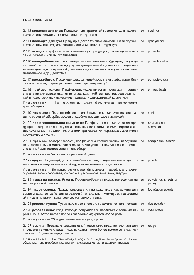 Страница 14 ГОСТ 32048-2013