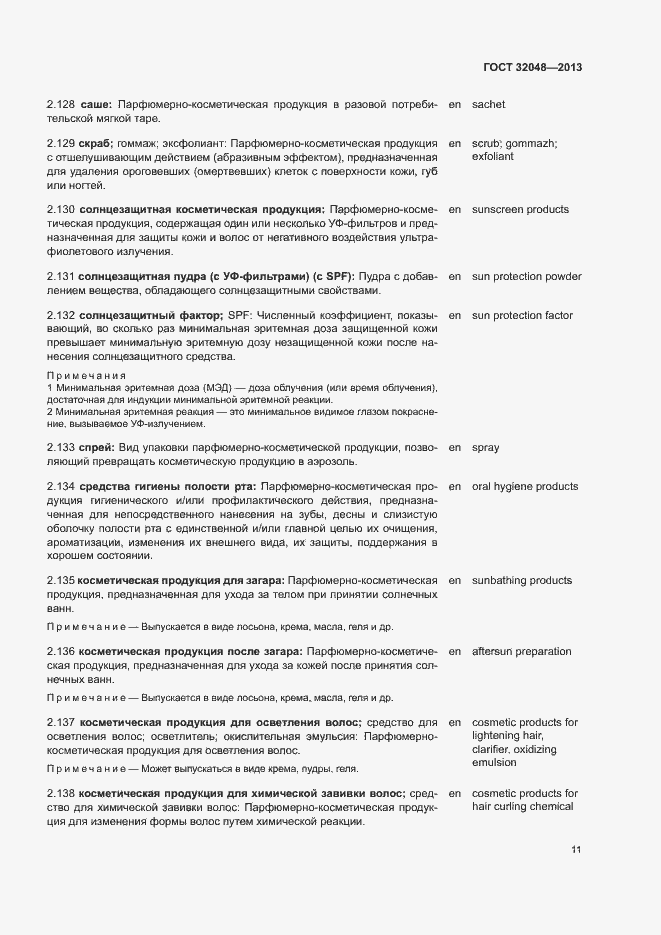 Страница 15 ГОСТ 32048-2013