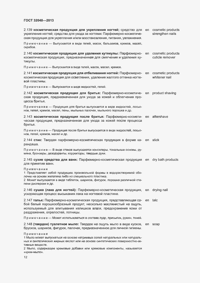 Страница 16 ГОСТ 32048-2013